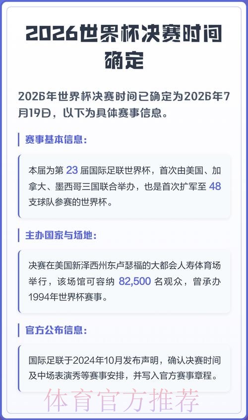 2026世界杯比赛时间最新最新时间表官网入口