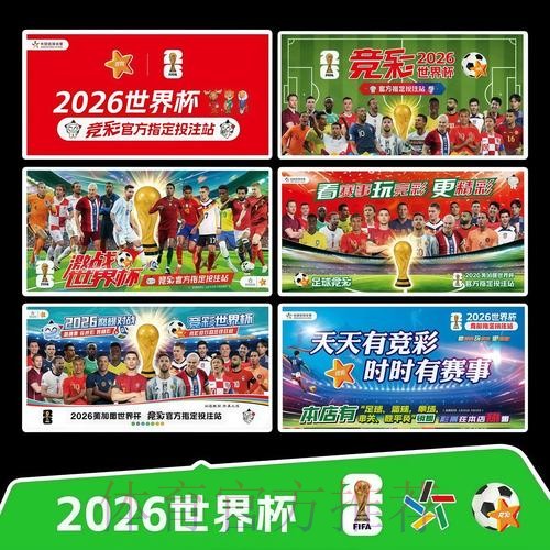 2026世界杯完整赛程完整版全程直播在哪里看 2026世界杯完整赛程完整版全程直播在哪里看